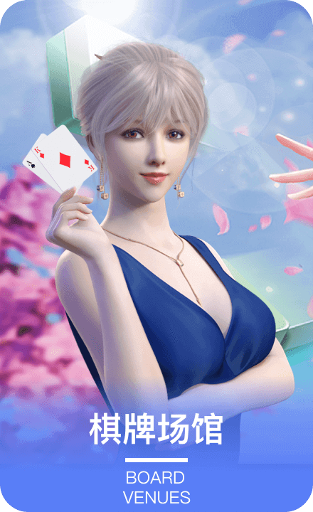 棋牌游戏-棋牌平台棋牌